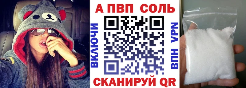APVP Соль  где можно купить   Иланский 